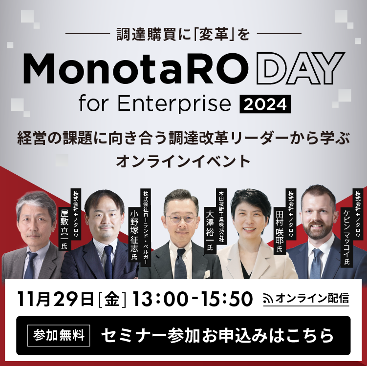 monotaroday2024