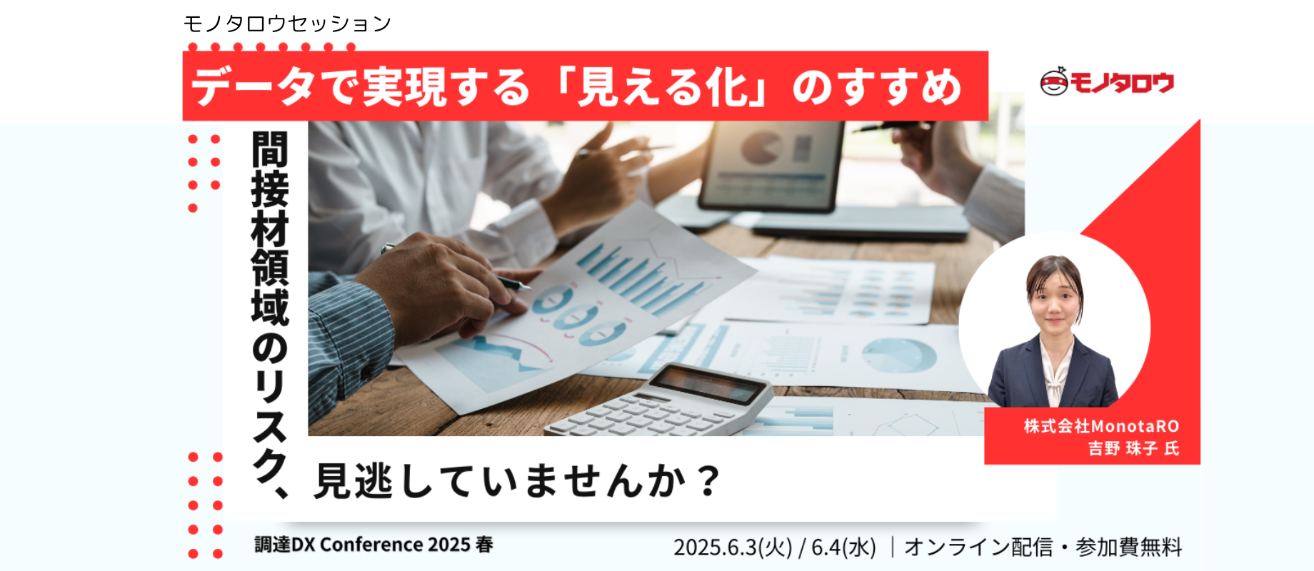 Leaner調達DXカンファレンス 2025春